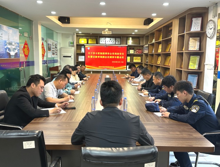 我司迅速贯彻落实全市保安行业警示教育专项整治视频会议精神