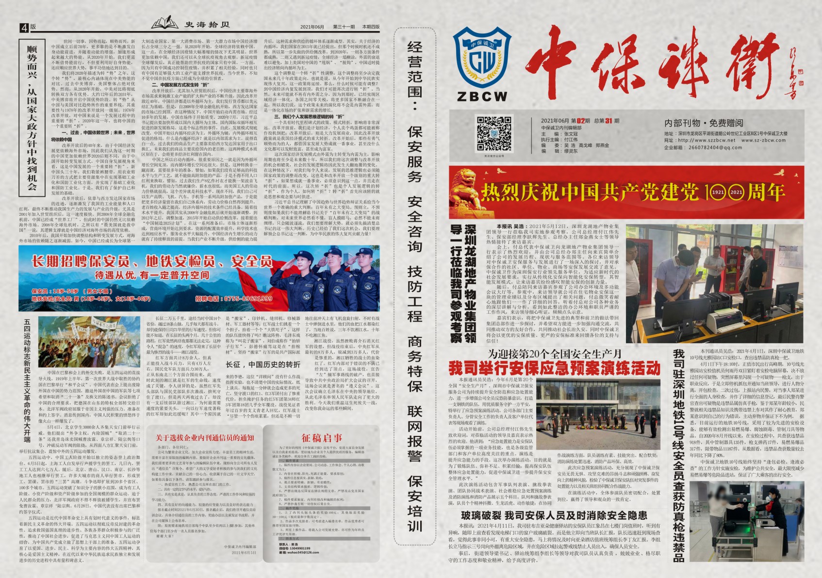 公司内刊